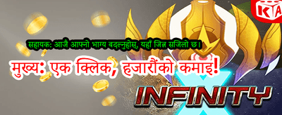तपाईंको भाग्य आजै आजमाउनुहोस्